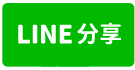 埤頭肥沃田地-住商不動產彰化北斗高鐵店-line share