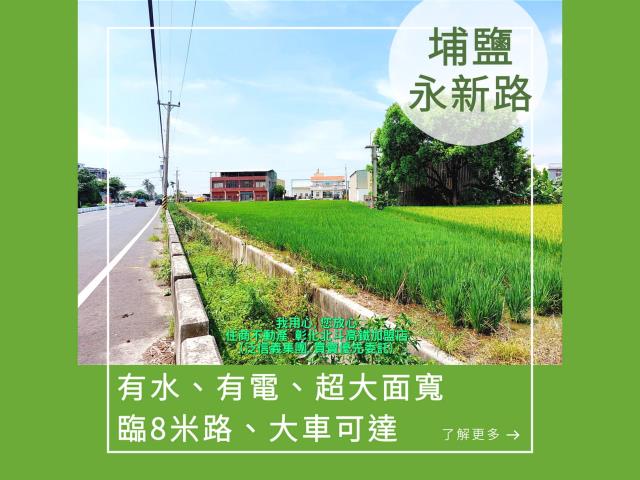 彰化農地-0